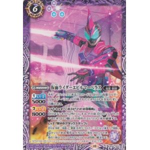 画像: 【C】CB30 仮面ライダーエビルマーベラス