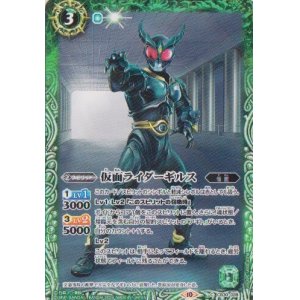 画像: 【C】CB30 仮面ライダーギルス