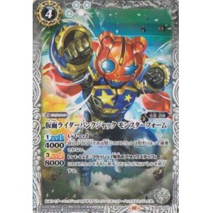 画像: 【C】CB30 仮面ライダーパンクジャック　モンスターフォーム