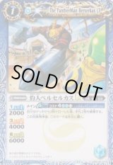 画像: 【C】BSC45 豹人ベルセルカスLｔ