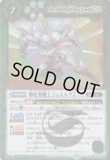 画像: 【M】BSC45　輝虹翼戦士ジュエルグΣLt