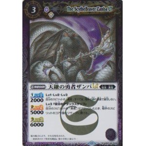 画像: 【R】BSC45 天鎌の勇者ザンバLt