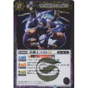 画像: 【R】BSC45 冥剣士ベリトLt