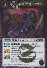 画像: 【R】BSC45 闇騎士モルドレッドLt