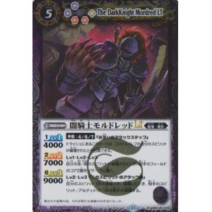 画像: 【R】BSC45 闇騎士モルドレッドLt