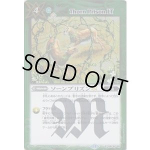 画像: 【R】BSC45 ソーンプリズンLt