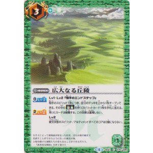 画像: 【C】BS41　広大なる丘陵