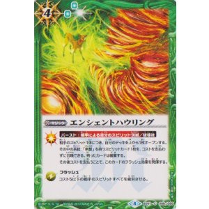 画像: 【C】BS41　エンシェントハウリング