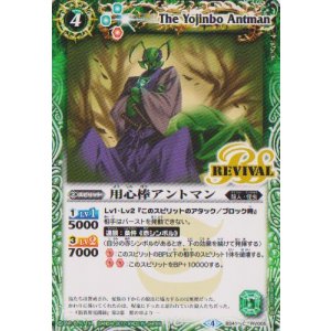 画像: 【C】BS41　用心棒アントマン