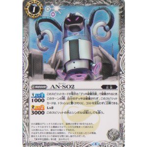 画像: 【C】BS41　ＡＮ‐ＳＯ２