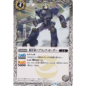 画像: 【C】BS41　秩序軍パブリック・ローダー