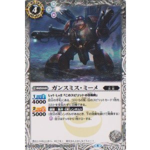 画像: 【C】BS41　ガンスミス・ミーメ