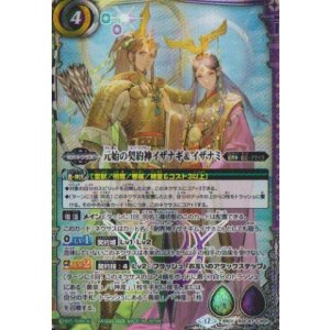 画像: 【契約X】BSC47　元始の契約神イザナギ＆イザナミ