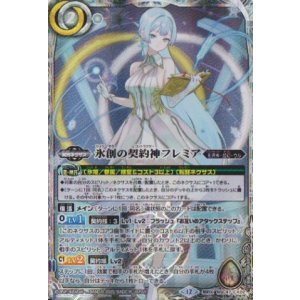 画像: 【契約X】BSC47　氷創の契約神フレミア