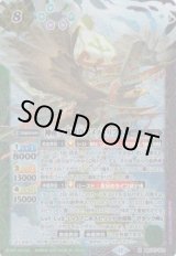 画像: 【X】BSC47　神産ノ黄泉鳥アメノトリフネ