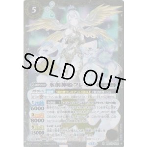 画像: 【X】BSC47　氷創神姫フレミア