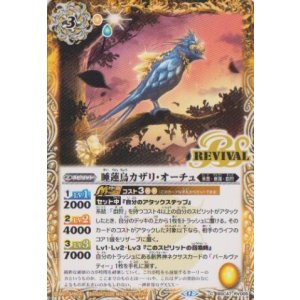 画像: 【C】BSC47 睡蓮鳥カザリ・オーチュ
