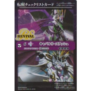 画像: 【PR】BSC47　転醒チェックリストカード　キャバルリースラッシュ