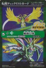 画像: 【PR】BSC47　転醒チェックリストカード　風蟲円舞