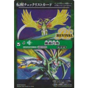 画像: 【PR】BSC47　転醒チェックリストカード　風蟲円舞