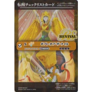 画像: 【PR】BSC47　転醒チェックリストカード　ギフト・オブ・ザ・ナイル