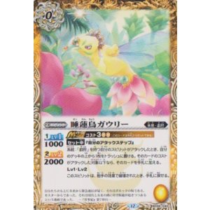 画像: 【C】BSC47 睡蓮鳥ガウリー