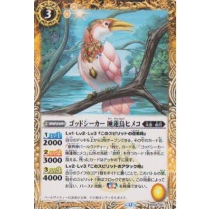 画像: 【C】BSC47 ゴッドシーカー　睡蓮鳥ヒメコ