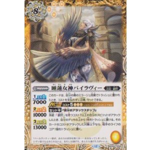 画像: 【C】BSC47 睡蓮女神バイラヴィー