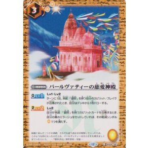 画像: 【C】BSC47 パールヴァティーの慈愛神殿