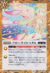 画像: 【C】BSC47 フローライトペタル