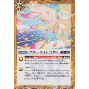 画像: 【C】BSC47 フローライトペタル