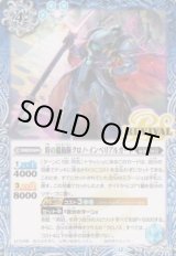 画像: 【C】BSC47 時の親衛隊クロノ・インペリアルガード