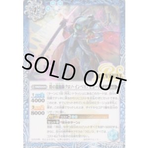 画像: 【C】BSC47 時の親衛隊クロノ・インペリアルガード