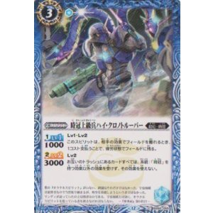 画像: 【C】BSC47 時冠上級兵ハイ・クロノトルーパー