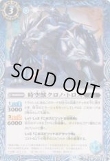 画像: 【C】BSC47 時空獣クロノ・トロス