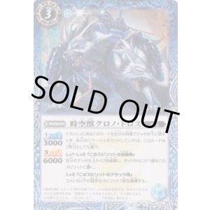 画像: 【C】BSC47 時空獣クロノ・トロス