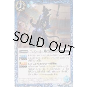 画像: 【C】BSC47 ゴッドシーカー　時の案内人ネモ