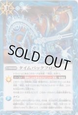 画像: 【C】BSC47 タイムバックフロウ