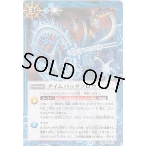 画像: 【C】BSC47 タイムバックフロウ