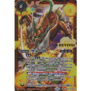 画像: 【転醒X】BSC47　空牙一閃/ムサシード・アシュライガー・オリジン