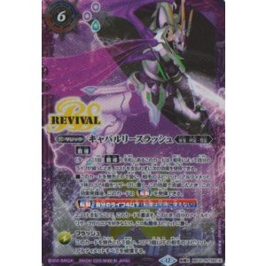 画像: 【転醒X】BSC47　キャバルリースラッシュ/ソーディアス・アーサー・オリジン