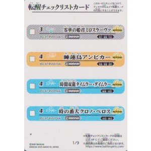 画像: BSC47 転醒チェックリストカード　１/９