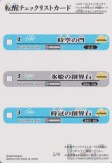 画像: BSC47 転醒チェックリストカード　２/９