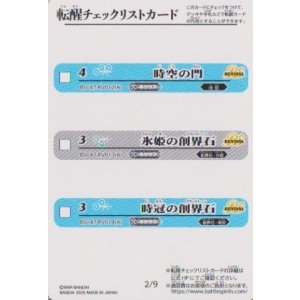 画像: BSC47 転醒チェックリストカード　２/９