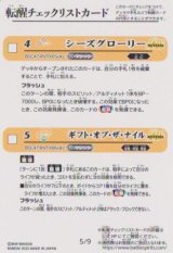 画像: BSC47 転醒チェックリストカード　５/９