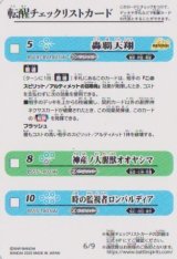 画像: BSC47 転醒チェックリストカード　６/９