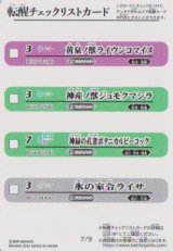 画像: BSC47 転醒チェックリストカード　７/９
