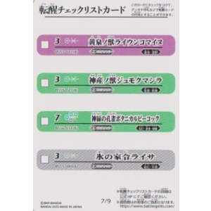 画像: BSC47 転醒チェックリストカード　７/９
