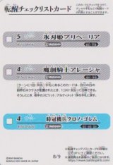 画像: BSC47 転醒チェックリストカード　８/９