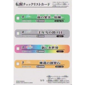画像: BSC47 転醒チェックリストカード　９/９